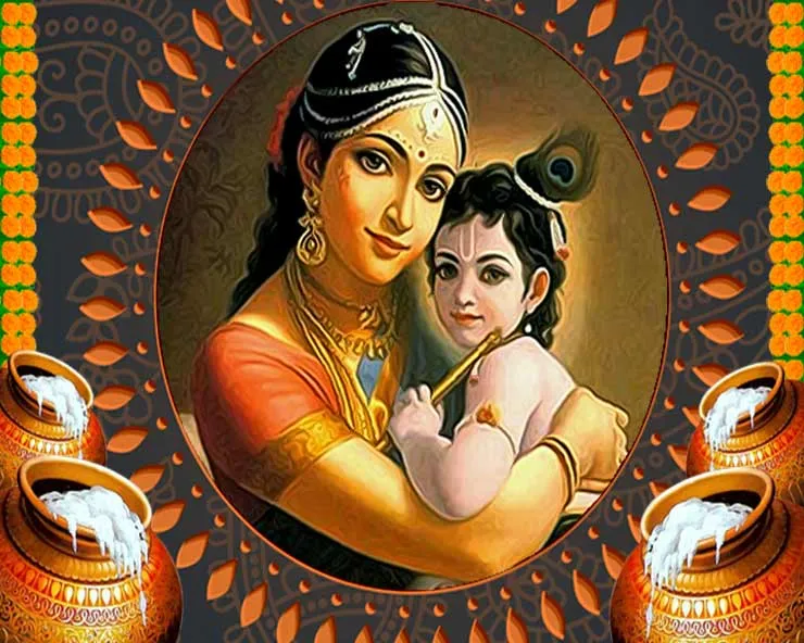 Yashoda Maiya : माता यशोदा के बारे में 5 खास बातें