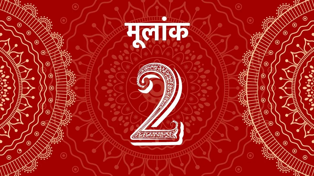 Mulank 2 Jyotish 23 July 2022 Numerology Prediction: मूलांक 2 वाले आज जल्दी  धन कमाने के तरीकों से दूर रहें, जानें कैसी रहेगी आपकी पर्सनल लाइफ - ank  jyotish mulank 2 for