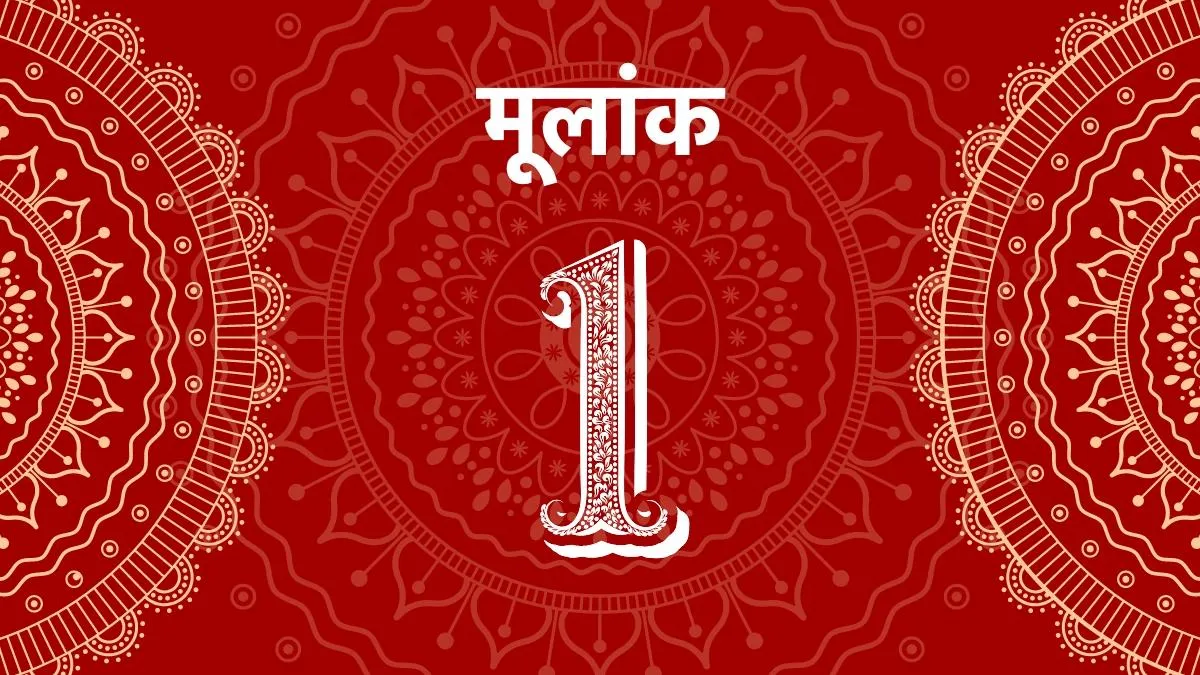 Mulank 1 Jyotish 11 January 2022: मूलांक 1 वालों का दांपत्य जीवन रहेगा  सुखद, शुभ अंक है ये - 1 ank jyotish mulank 1 for 11 January 2022 numerology  prediction number one today check your lucky colors tlifdm ...