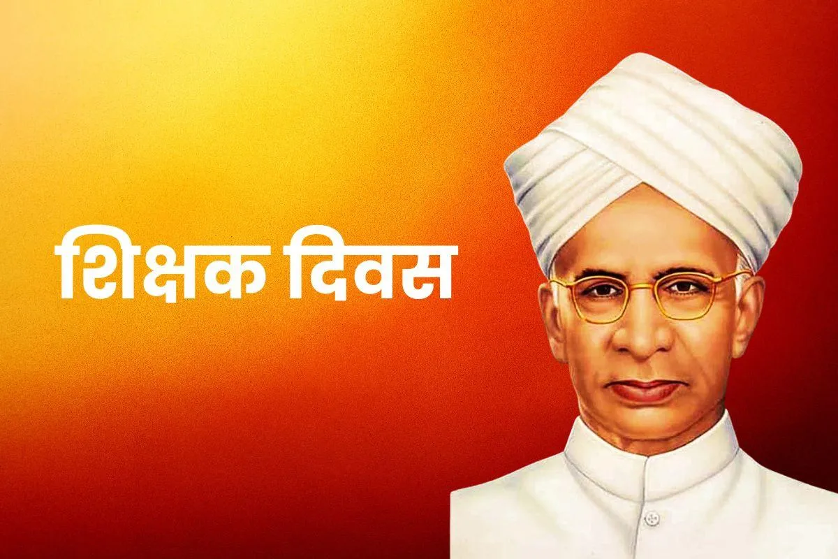 शिक्षक दिवस को क्यों मनाया जाता है? जानें इसका इतिहास-InstaAstro
