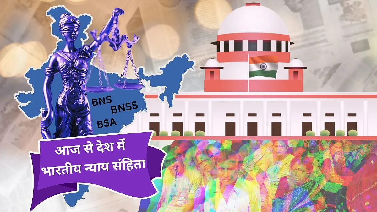 Explainer: IPC-CrPC की जगह देश में लागू हुए भारतीय न्‍याय संहिता समेत 3 नए  कानून, FIR से लेकर सजा तक क्‍या-क्‍या बदला?