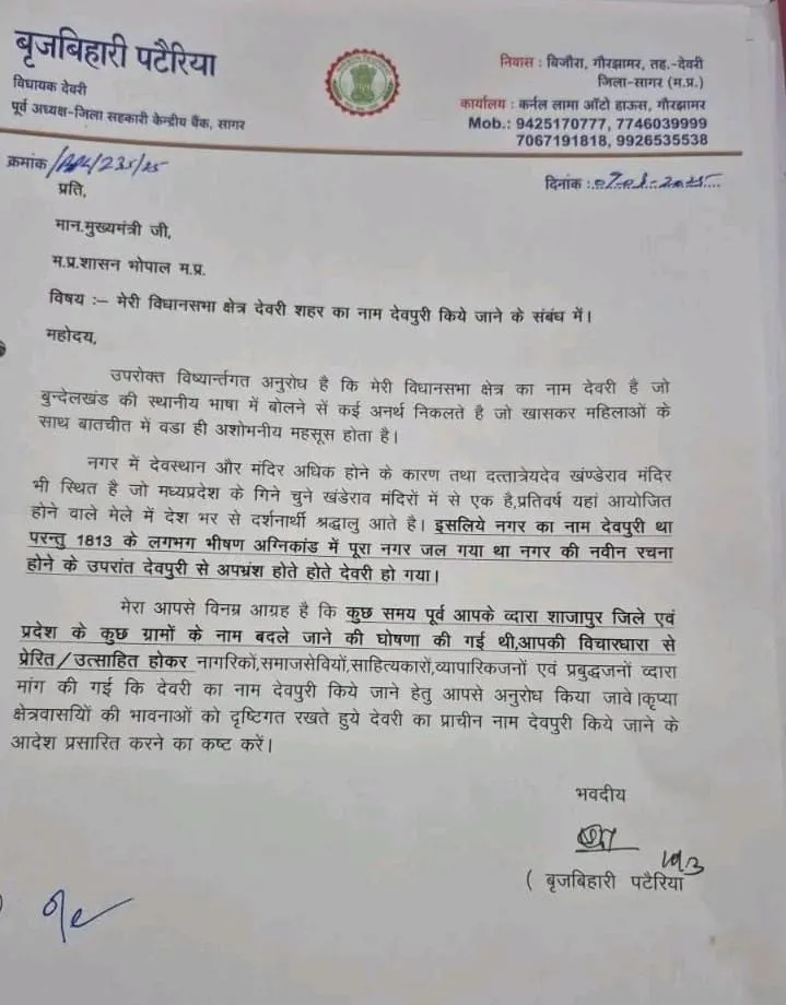 Demand change Deori to Devpuri