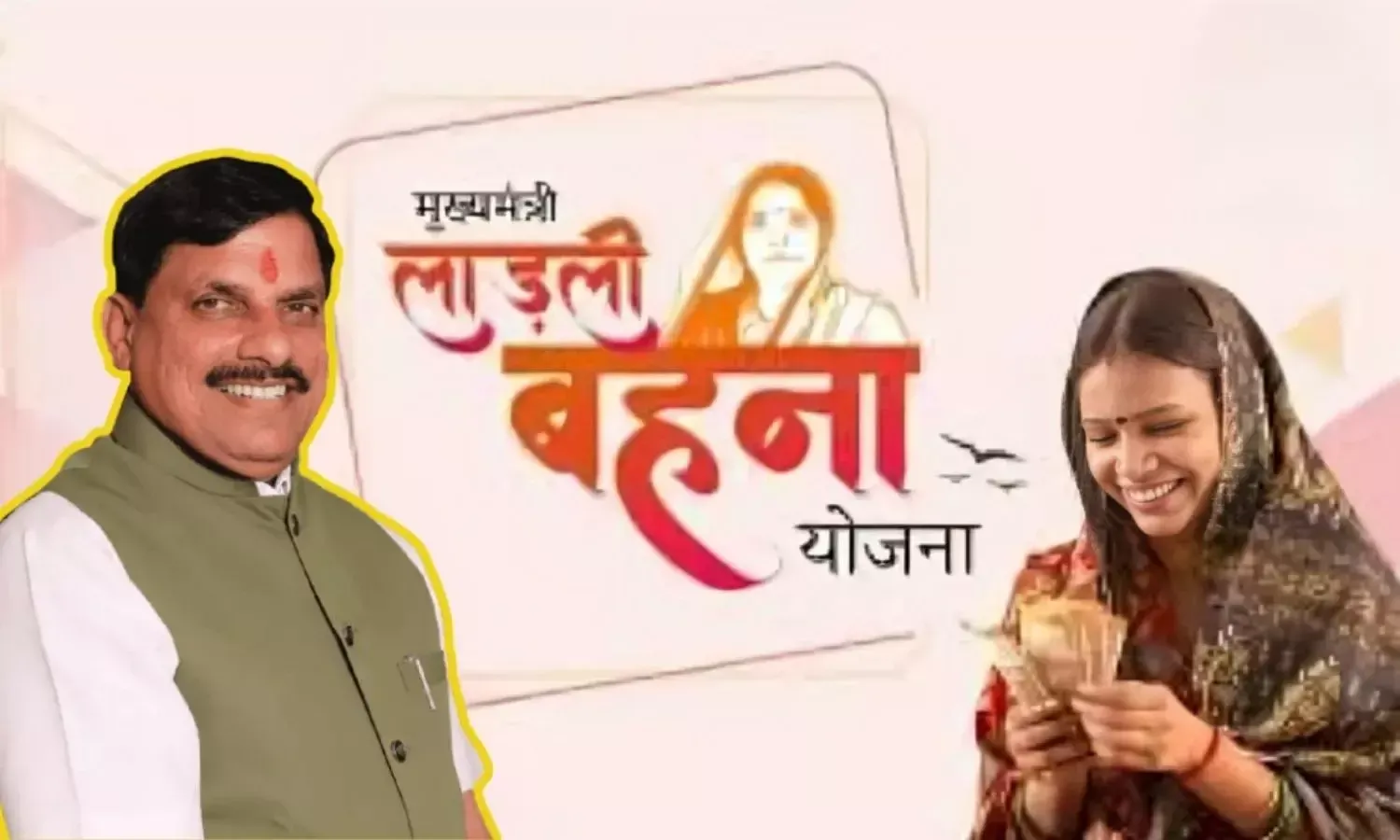 Ladli Behna Yojana: महिलाओं के लिए खुशखबरी...आज आएगी लाड़ली बहना योजना की  राशि, खाते में ट्रांसफर होंगे 1250 रुपए | Good news for women.. The amount  of Ladli Behna Yojana will come