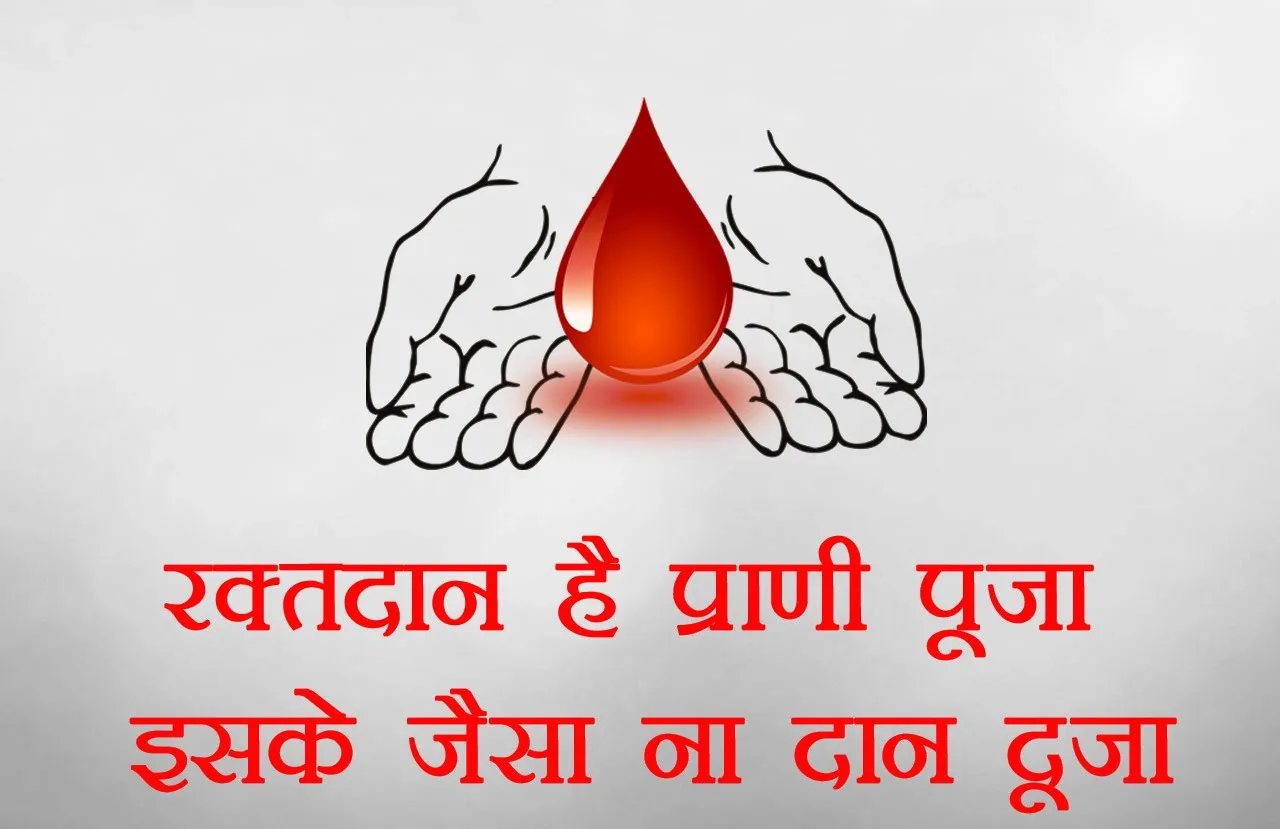 पटना : रक्तदान महादान, मेगा ब्लड डोनेशन कैंप 30 सितम्बर को - gidhaur.com :  Gidhaur - गिद्धौर - Gidhaur News - Bihar - Jamui - जमुई - Jamui Samachar -  जमुई समाचार