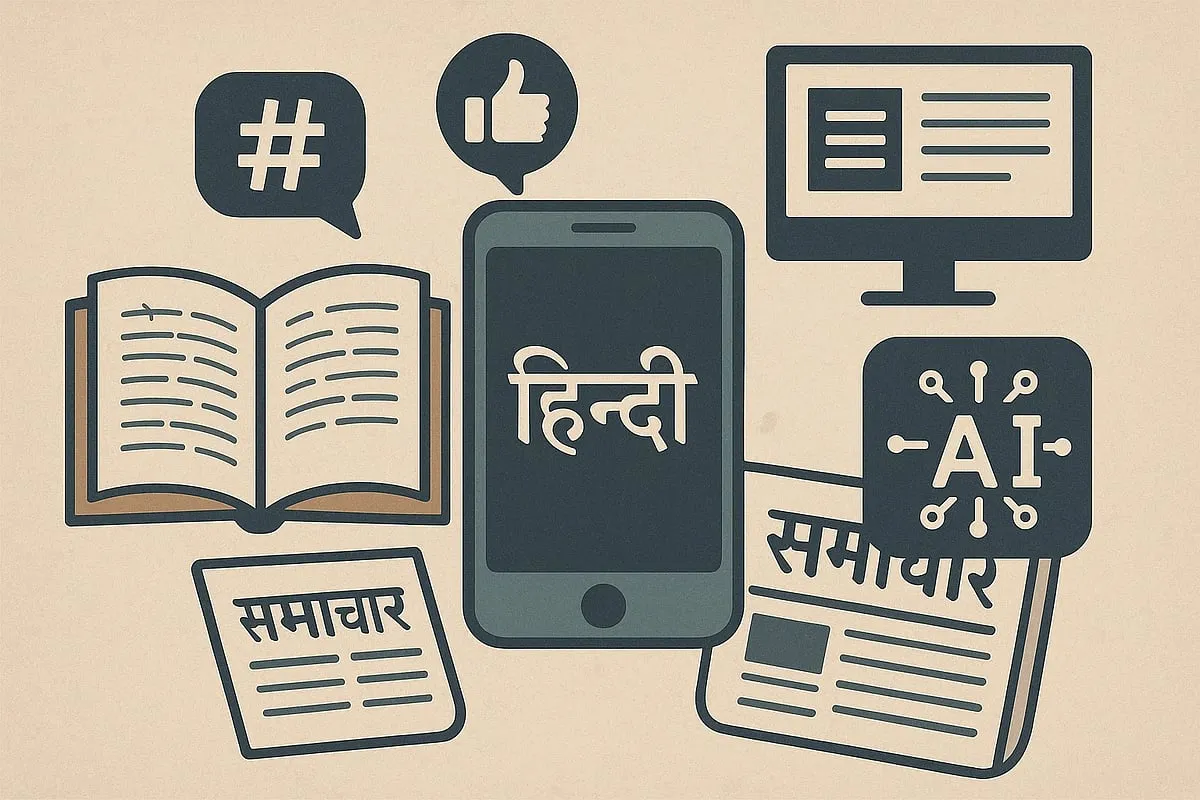 डिजिटल युग में हिन्दी: सोशल मीडिया, ब्लॉगिंग और एआई में नई पहचान