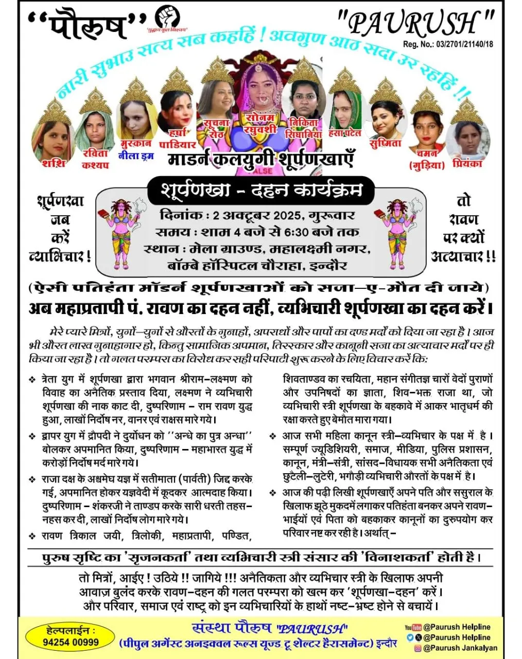 Vijayadashami: इंदौर में विजयादशमी पर रावण नहीं, जलेंगे इन 11 महिलाओं के पुतले, सोनम रघुवंशी के अलावा और कौन-कौन?