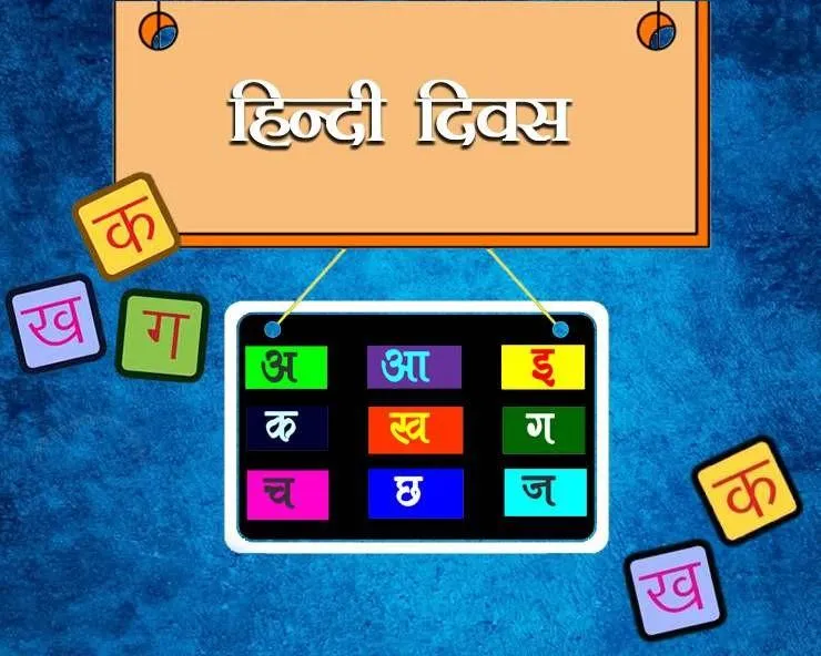विश्व हिन्दी दिवस 2024 कब है, क्या है इसका महत्व