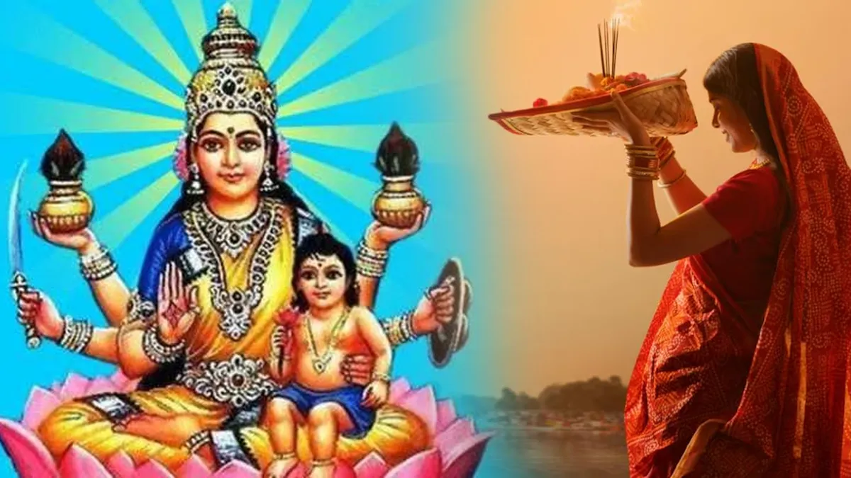 Chhath Puja 2024: छठी मईया कौन हैं? जिनकी छठ में सूर्य देव के साथ की जाती है  पूजा, यहां जानिए - India TV Hindi
