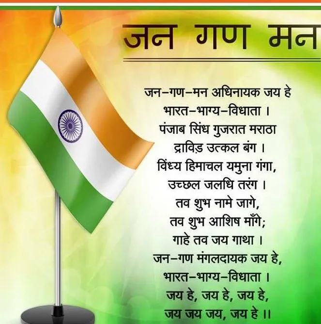जन-गण-मन कब और कैसे बना राष्ट्रगान? जानिए इसका इतिहास - National anthem of  india jan gan man history first sung on 27 december 1911 written by  rabindranath tagore sslbse