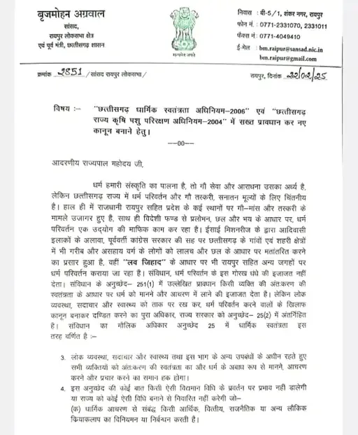 धर्म हमारी संस्कृति की आधारशिला है। गौ सेवा इसका अभिन्न अंग है। लेकिन हाल ही में छत्तीसगढ़ में धर्मांतरण और गौ तस्करी के मामले सामने आए हैं, जो सनातन मूल्यों के लिए एक गंभीर चुनौती हैं।