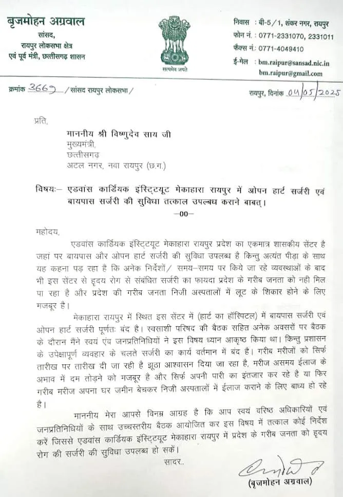 सांसद ने चिंता जताते हुए कहा कि, गरीब मरीजों को सिर्फ 'तारीख पर तारीख' मिल रही है।