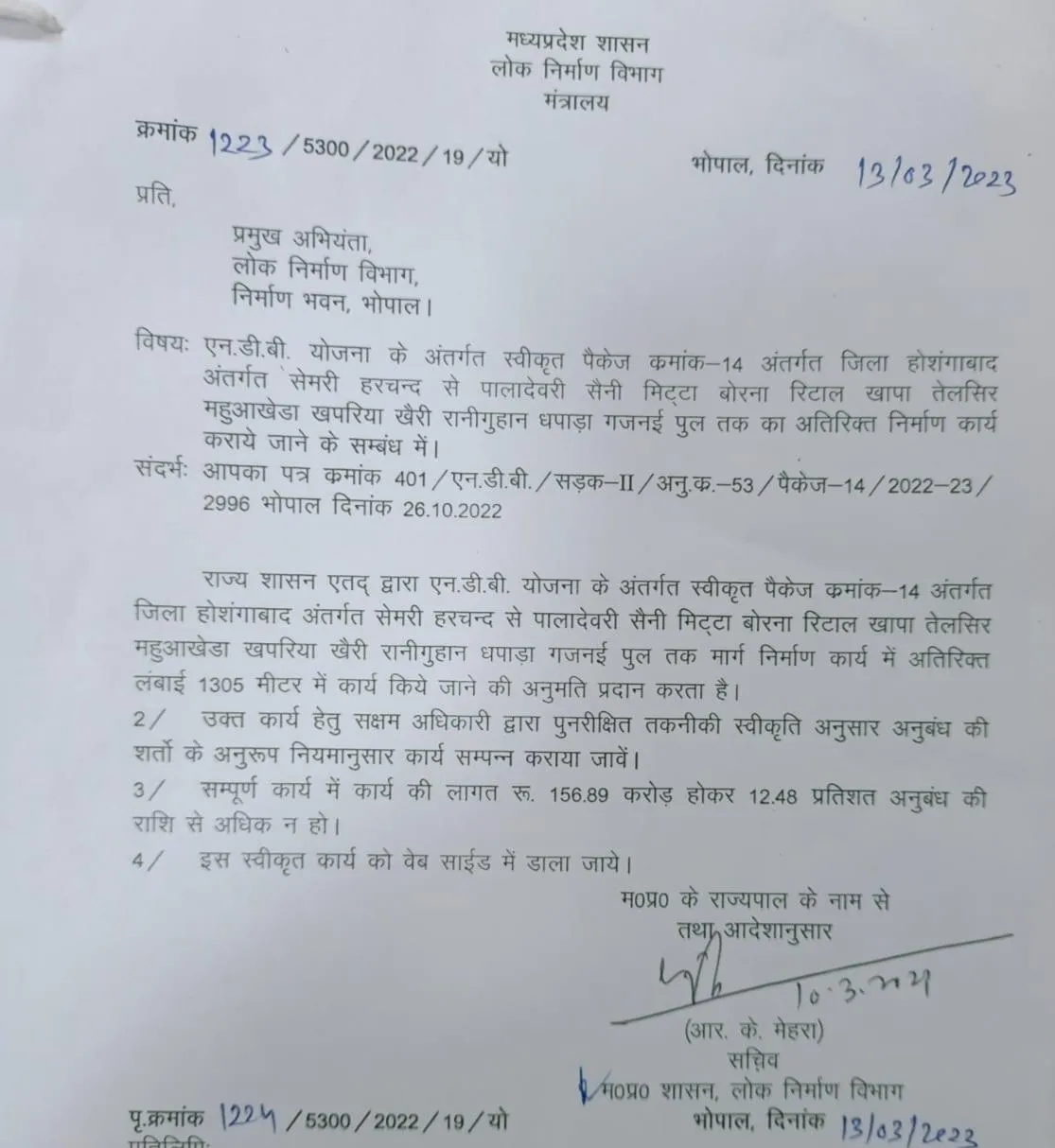 साल 2022 में भेजे प्रस्ताव पर 13 मार्च 2023 को स्वीकृत किया गया।