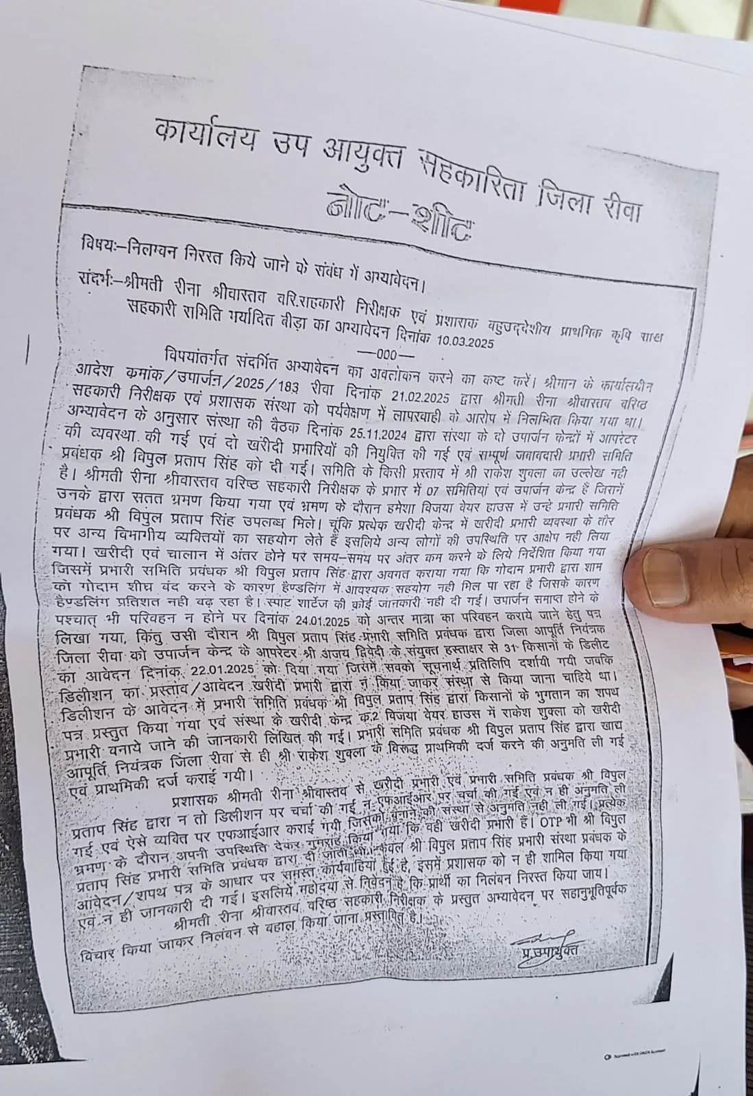 वरिष्ठ सहकारी निरीक्षक रीना श्रीवास्तव का निलंबन खत्म करने लिखी गई नोटशीट।