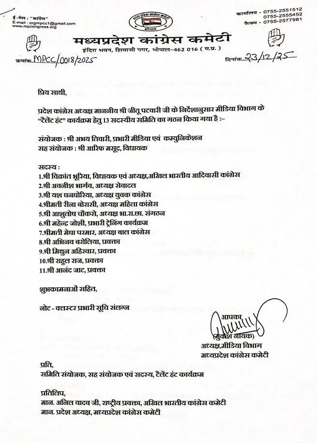 23 दिसंबर को मीडिया विभाग के अध्यक्ष मुकेश नायक ने दूसरा आदेश जारी किया।