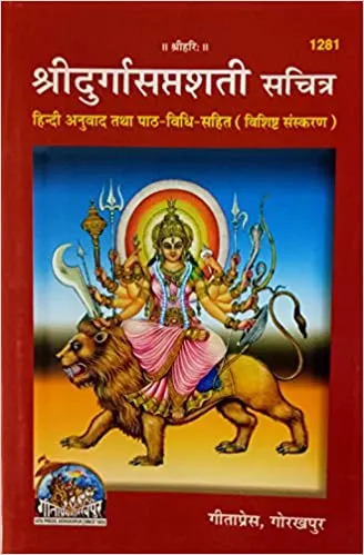 Durga Saptashati Code 1281