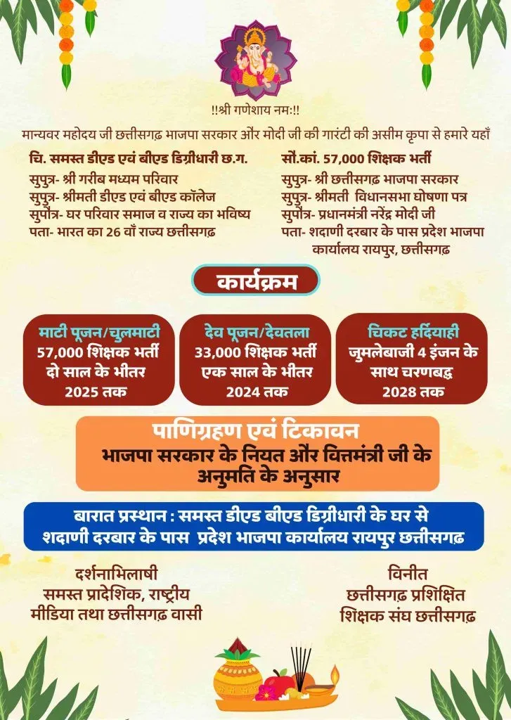 Teacher recruitment strike:शिक्षक भर्ती की मांग को लेकर डीएड-बीएड  डिग्रीधारी करेंगे प्रदर्शन, ये अनोखा तरीका निकाल सरकार और समाज का ध्यान  खिंचा ...