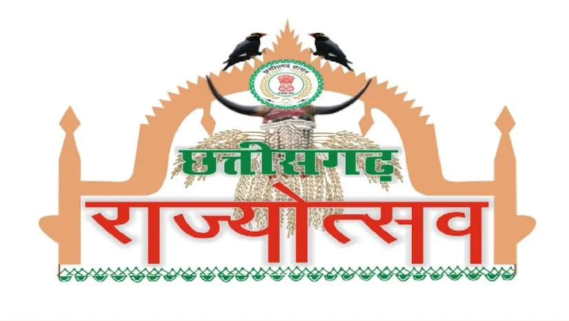 छत्तीसगढ़ राज्योत्सव अब पांच दिन का, पीएम मोदी करेंगे उद्घाटन, उपराष्ट्रपति  करेंगे समापन - Aaj Ki Jandhara