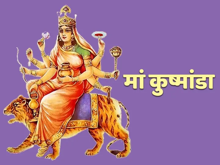 Fourth day of Navratri: Navratri Ka Chutha Din Maa Kushmanda is Puja, this  is Pujan Vidhi Katha and Bij mantra | नवरात्रि का चौथा दिन: मां कुष्मांडा  की होती है पूजा, ये