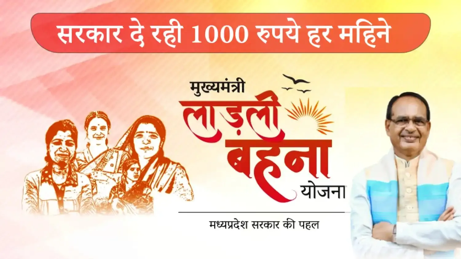 Ladli behna yojana Online Apply लाड़ली बहना योजना आवेदन 1000 रुपये पेंशन