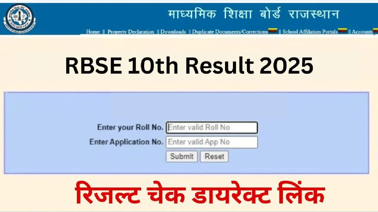 RBSE 10th Result 2025