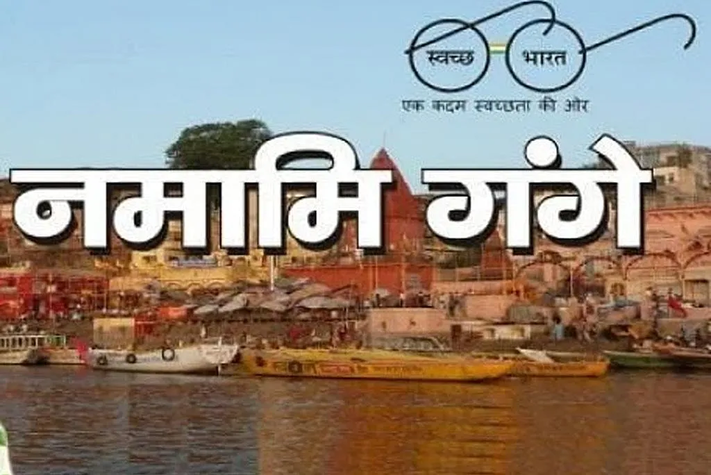 संसद में आज:नमामि गंगे परियोजना के तहत संचार और प्रचार में 126 करोड़ रुपये  खर्च हुए