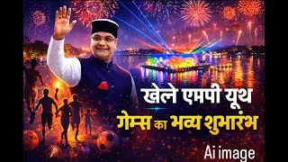 Khelo MP Youth Games Launch | CM Mohan Yadav | Bhopal Boat Club | New  Technology Event