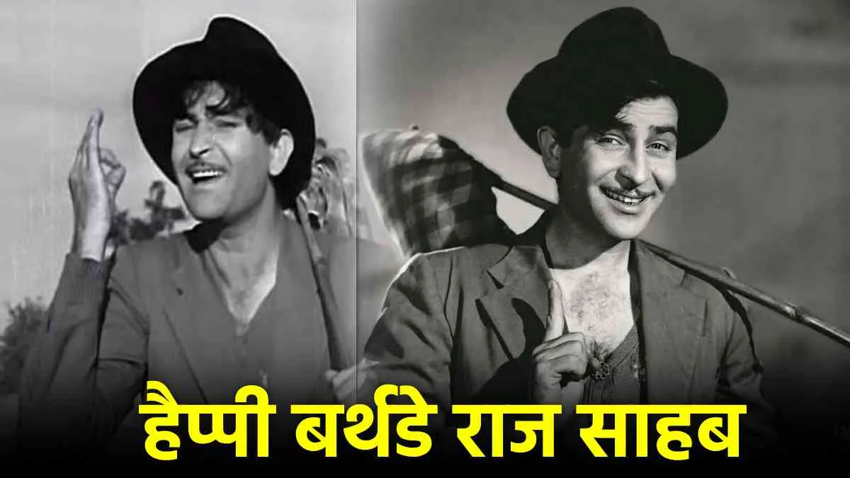 पहले नरगिस से 'जान पहचान', फिर 'प्यार', लगा 'प्रेम रोग' और हो गई राज कपूर  संग 'अनहोनी' - Raj Kapoor 100 birth anniversary special controversy affair  hit movie kisse wife