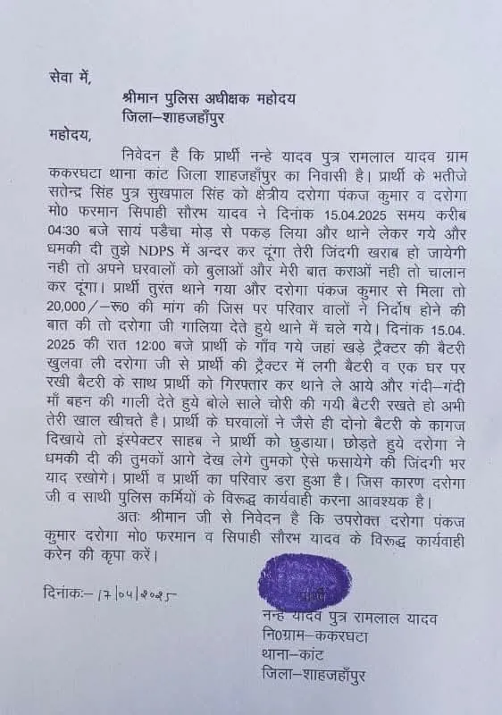 थाना कांट का मामला 