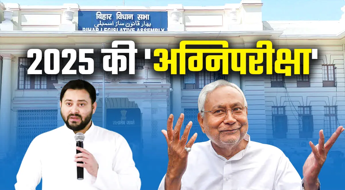 NITISH KUMAR AND TEJSVI YADAV