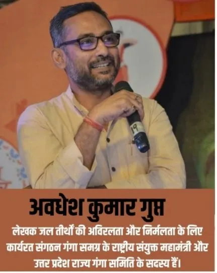 अवधेश कुमार गुप्त 