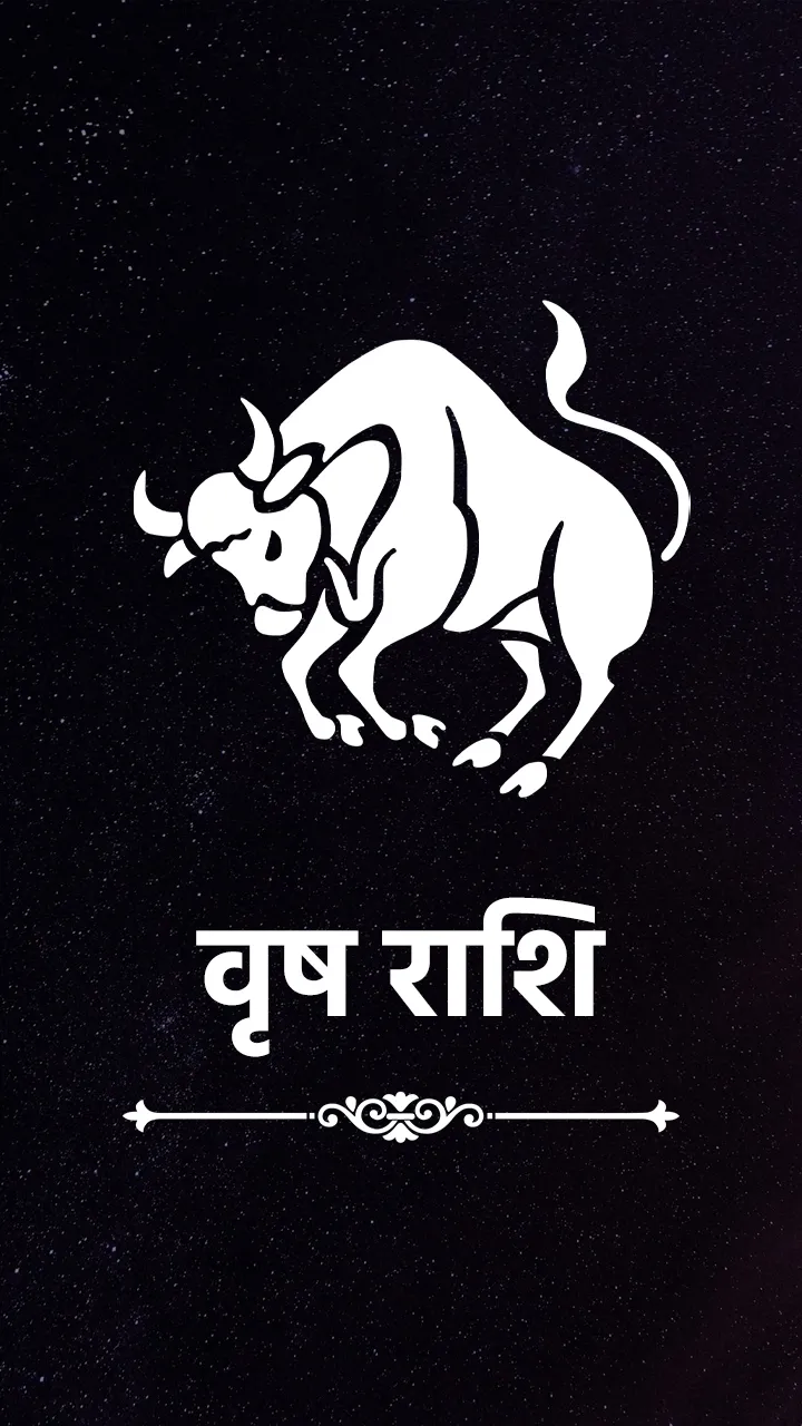 वृष4.