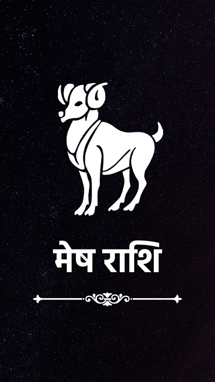 मेष5
