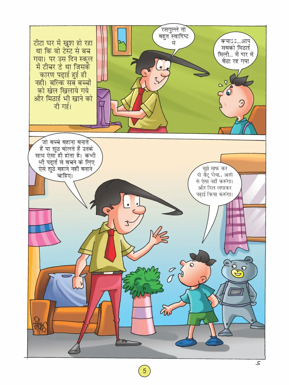 LOTPOT E-Comic-Naughty Neetu and Tita lie