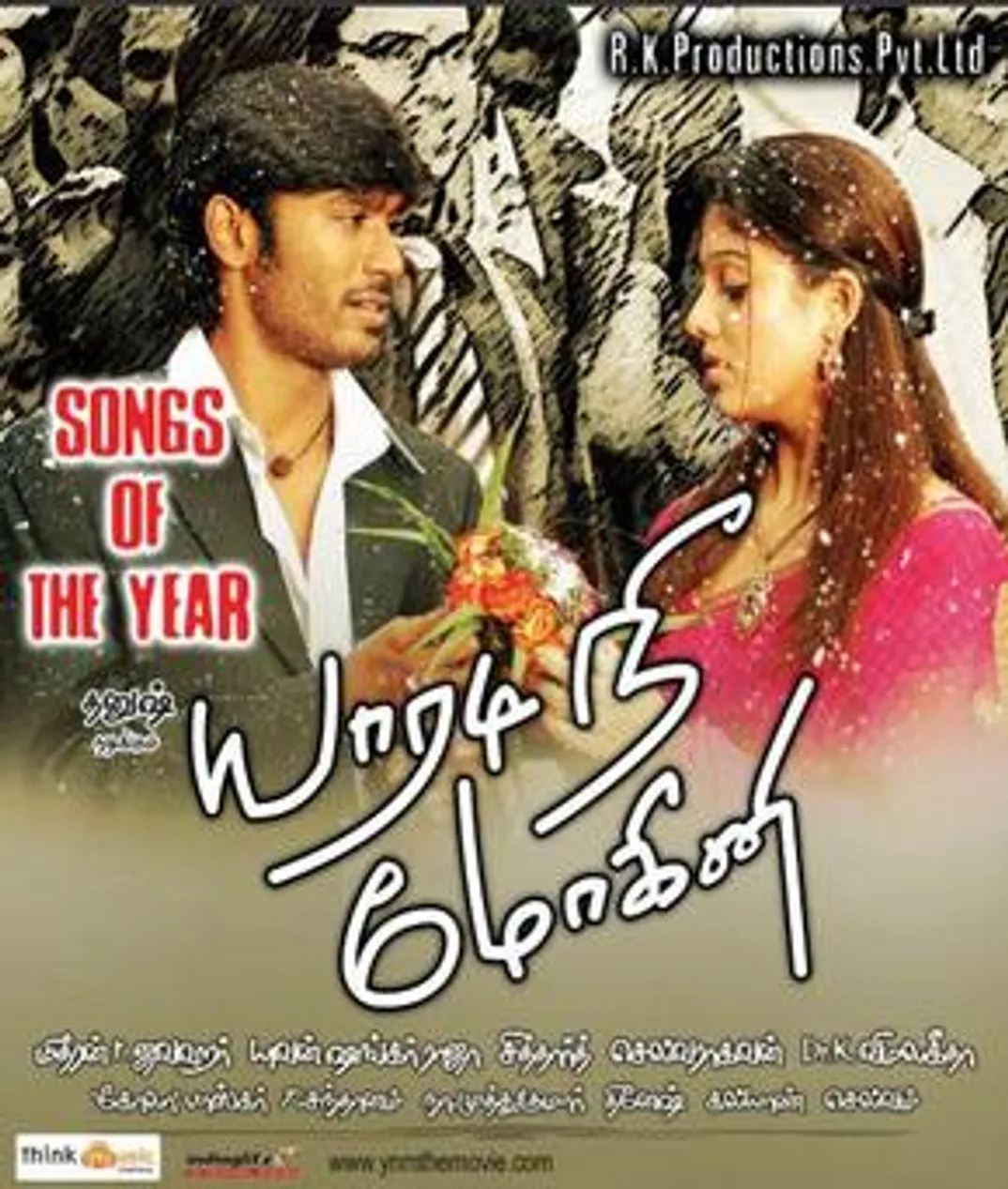 यारदी नी मोहिनी 