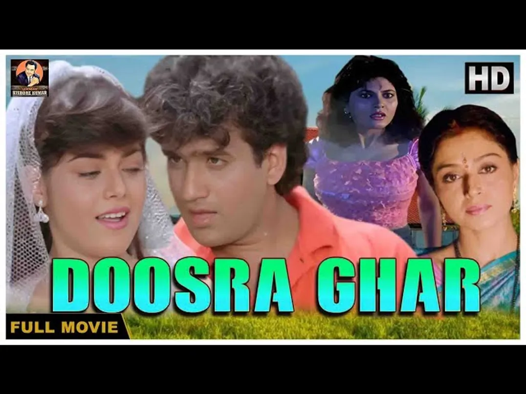 Doosra Ghar - 1997 - दूसरा घर l Bollywood Claassic Full Movie l Daboo Malik  , Ishita Babbar - YouTube