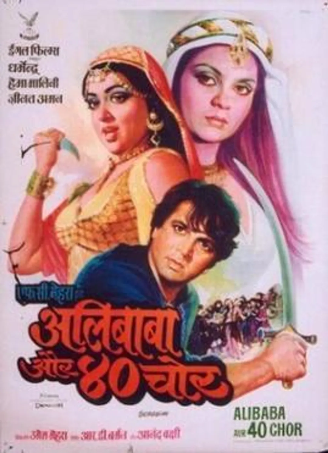 Alibaba Aur 40 Chor
