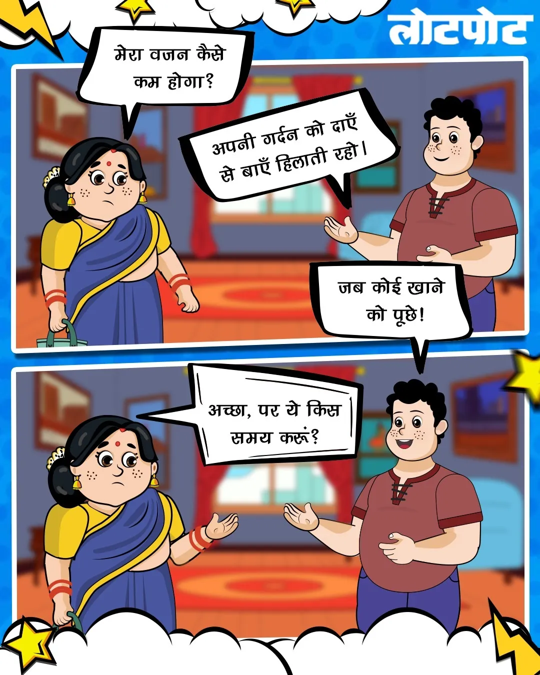 Mazedar hindi jokes for kids 2