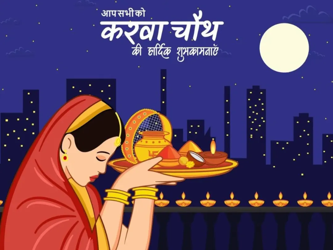 Karwa_Chauth_Wishes