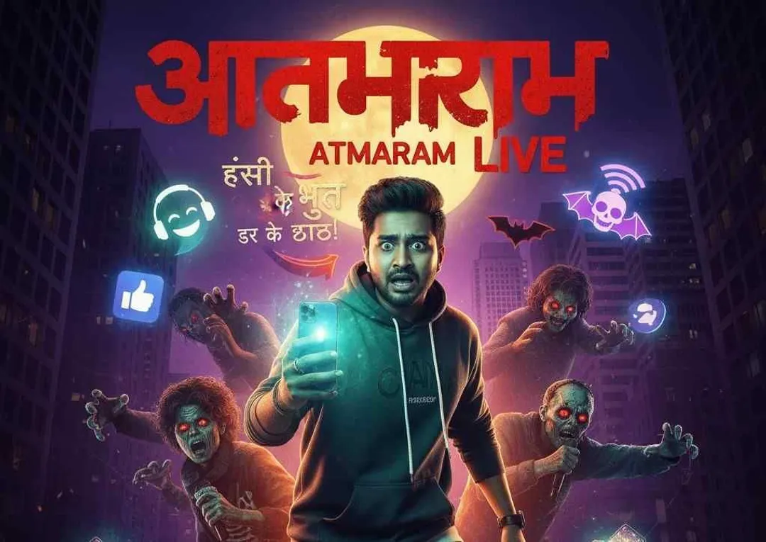 फॉलोअर्स की भूख और भूतों का जाल: 'आत्माराम लाइव' 28 नवंबर को सिनेमाघरों में  होगी रिलीज | Hunger for followers and a web of ghosts: 'Atmaram Live' to  release in cinemas on