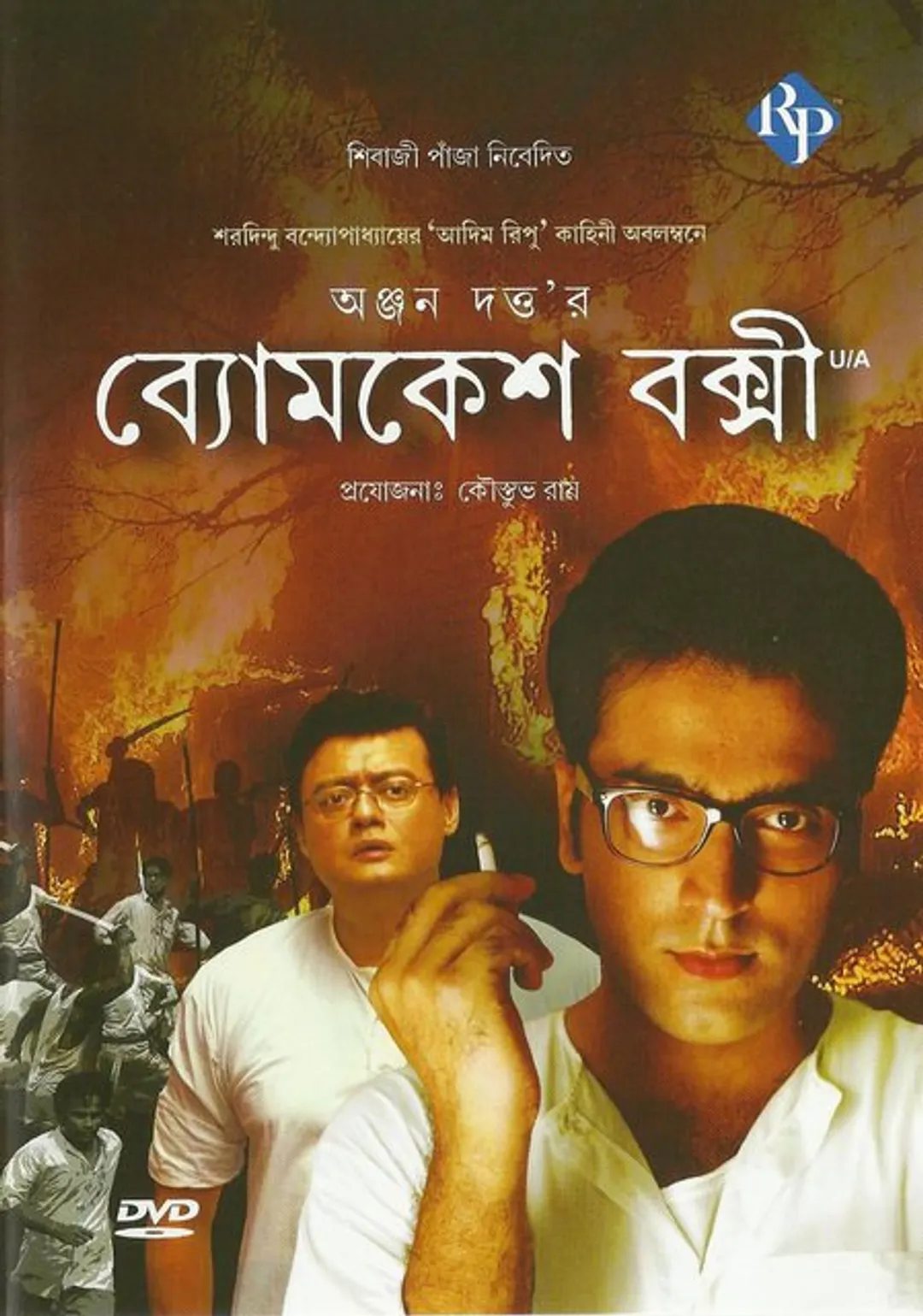 Byomkesh Bakshi (2010) - IMDb