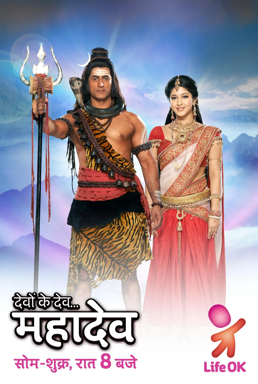 Devon Ke Dev... Mahadev (टीवी सीरीज़ 2011–2014) - IMDb