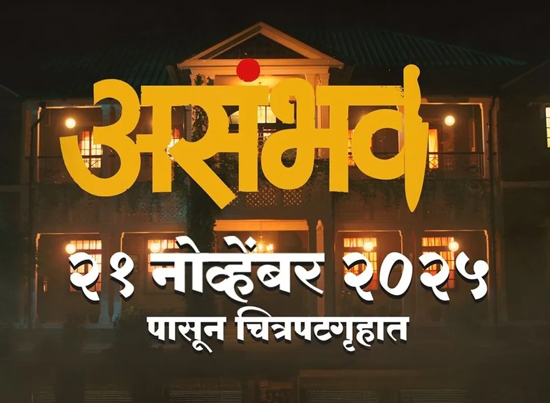 Suspense filled 'Asambhav' to release on 21st November 2025