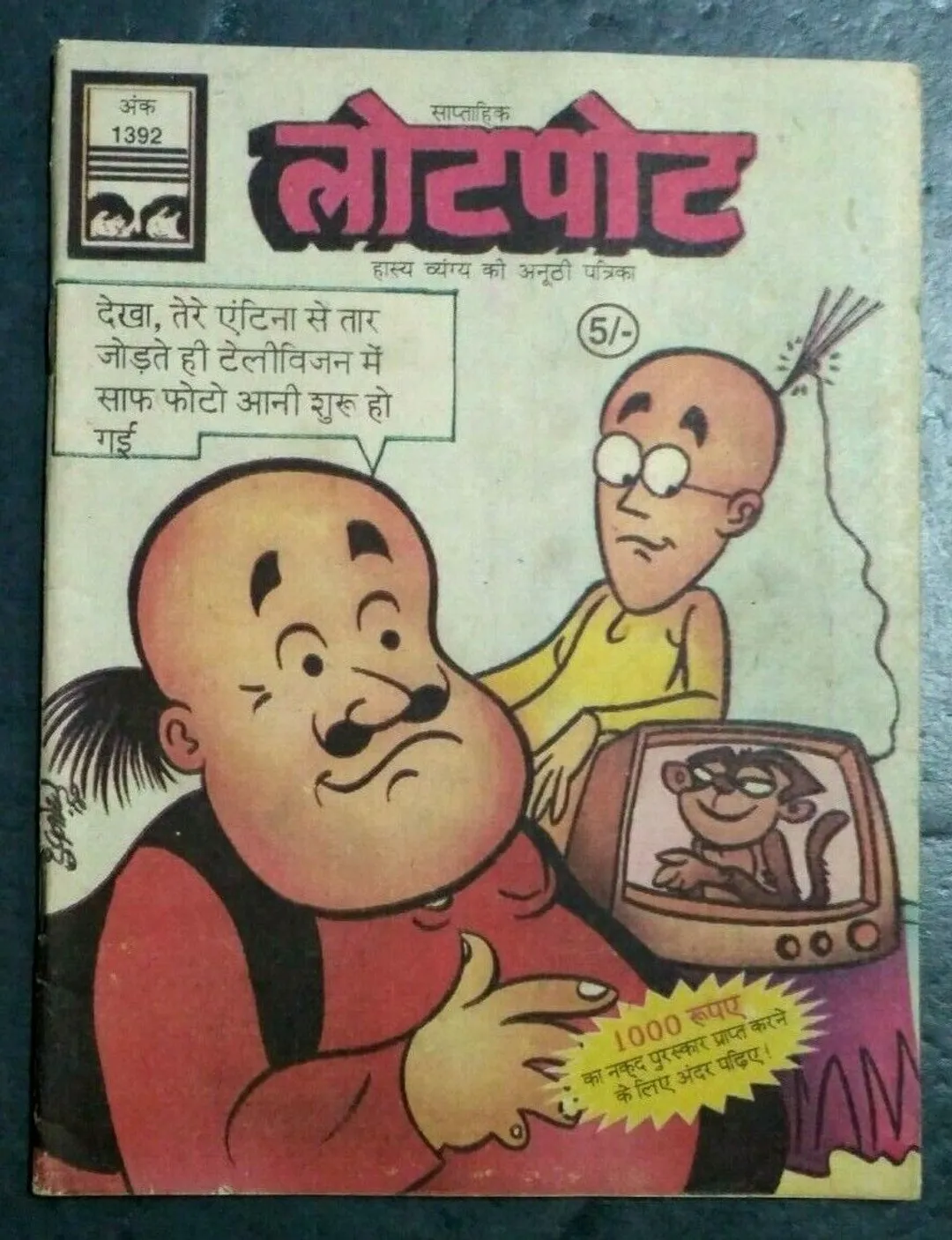 INDIA HINDI COMICS LOTPOT - MOTU PATLU , KAKA SHRI , MINNI , 7 IN ONE LOT *  | eBay