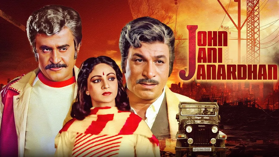 John Jani Janardhan (1984