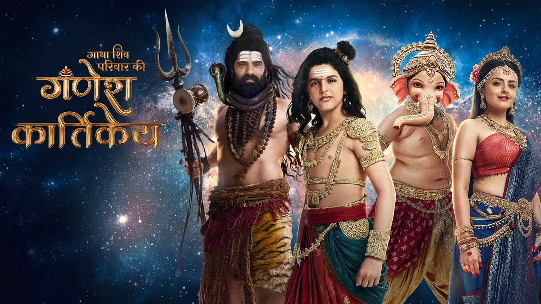 Watch Gatha Shiv Parivaar Ki Ganesh Kartikey Full Epsiodes Online - Sony LIV