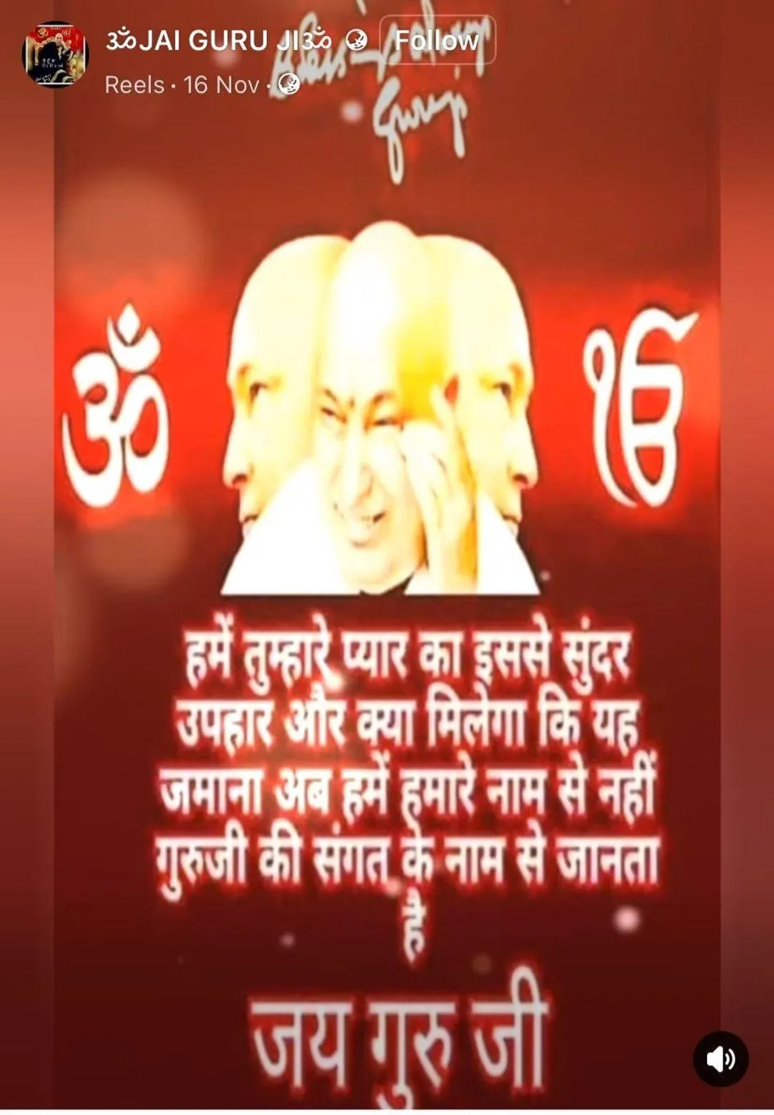 Guruji (11)
