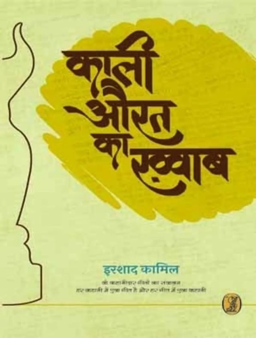 Kaali Aurat Ka Khwab
