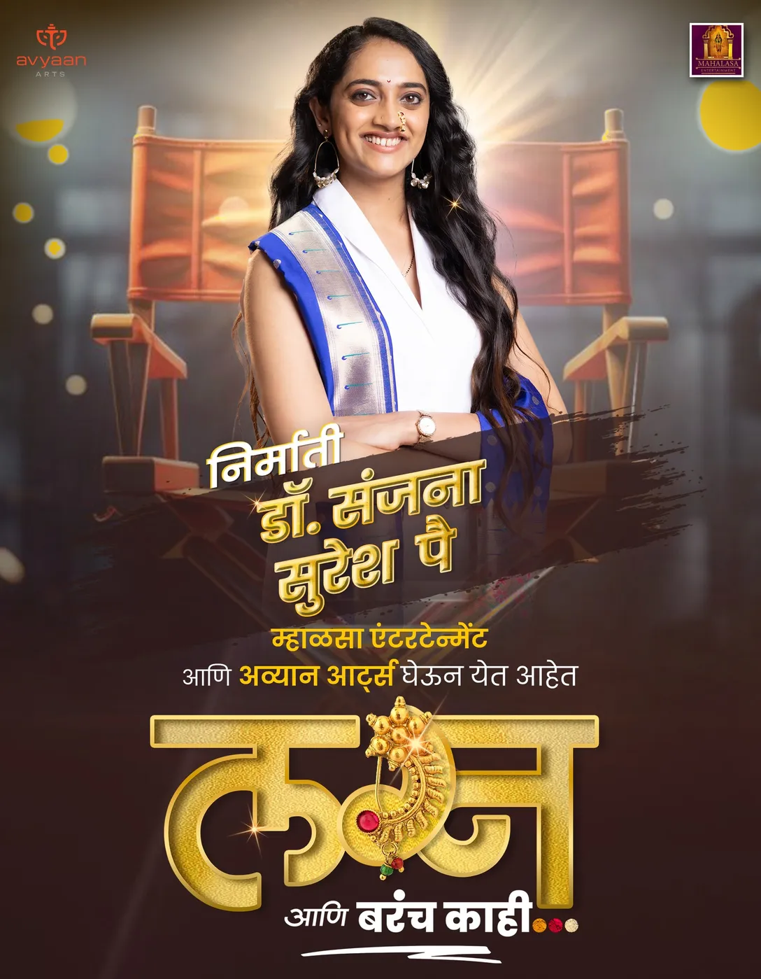 Lagna Ani Barach Kahi (2)