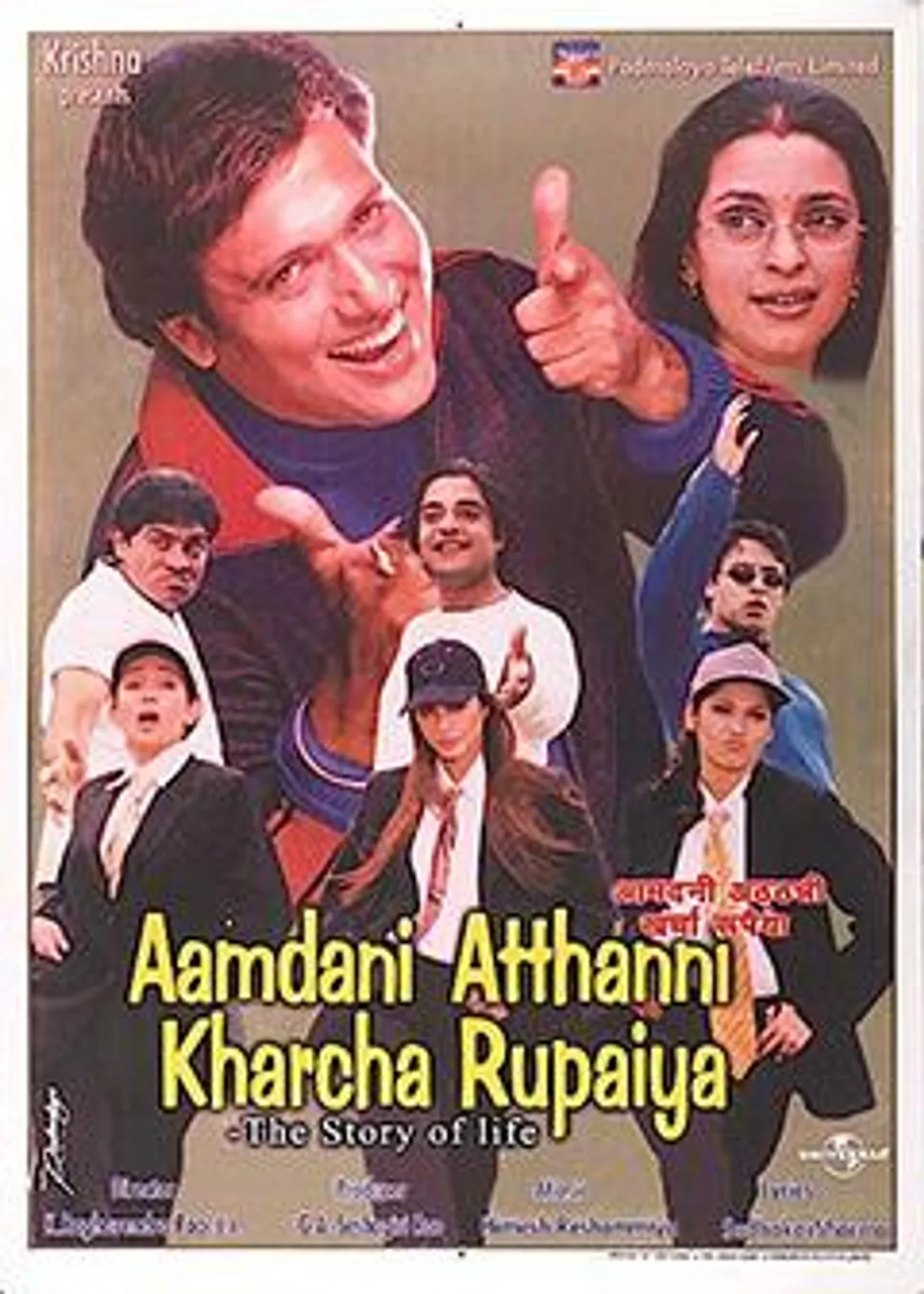 Aamdani Atthanni Kharcha Rupaiya - Wikipedia