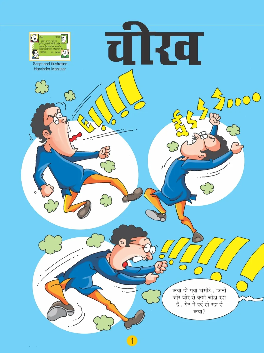 motu patlu e comic - cheekh 1